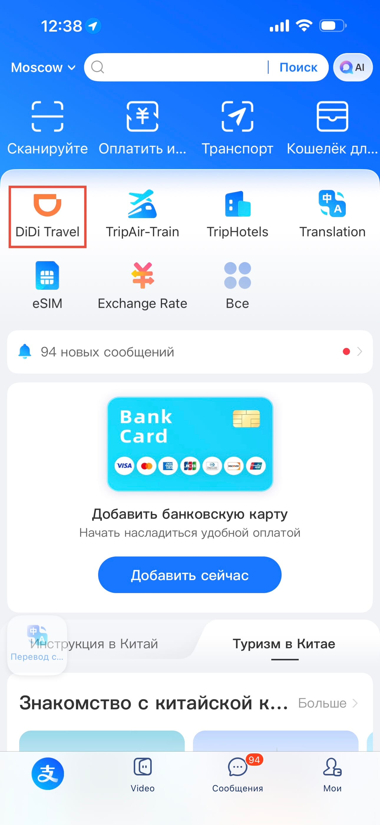 Как завести и пользоваться Alipay