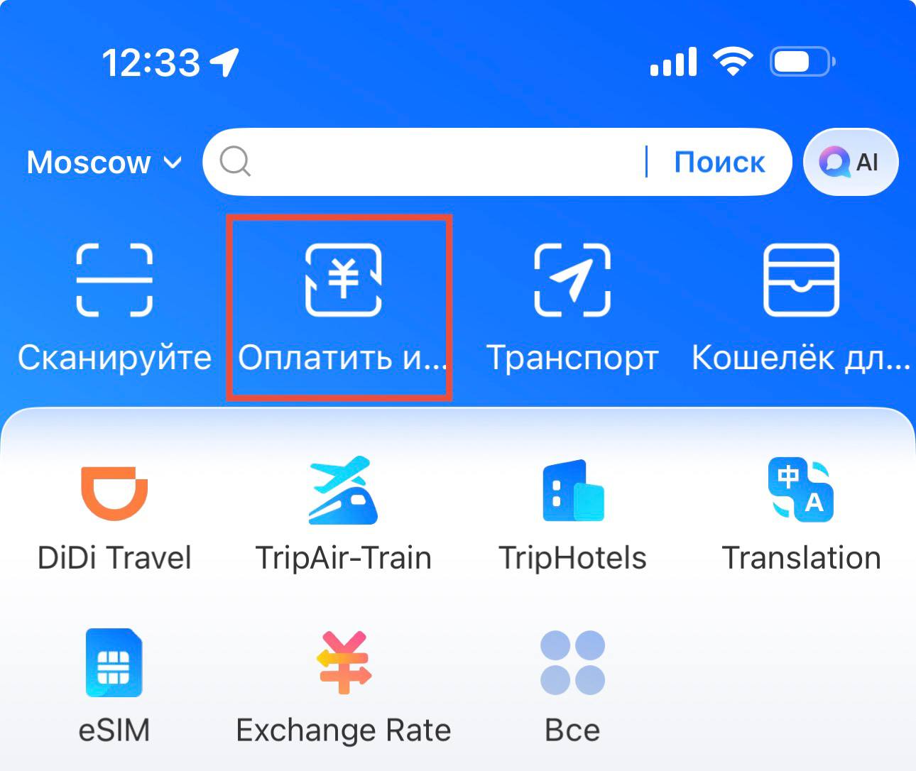 Как завести и пользоваться Alipay